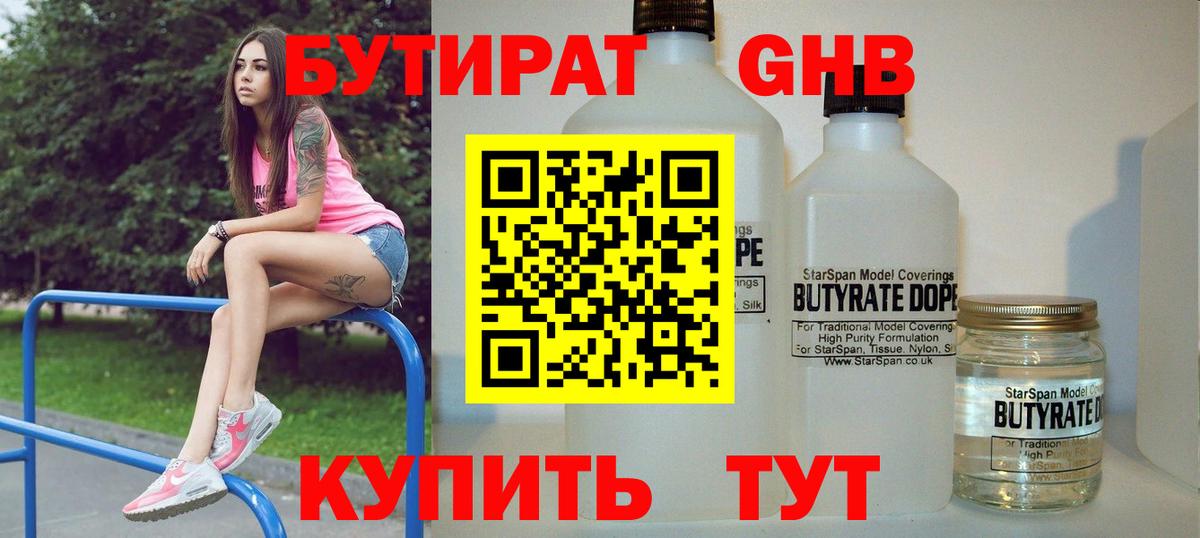 Красноуфимск  Бутират бутик  Вход с VPN 