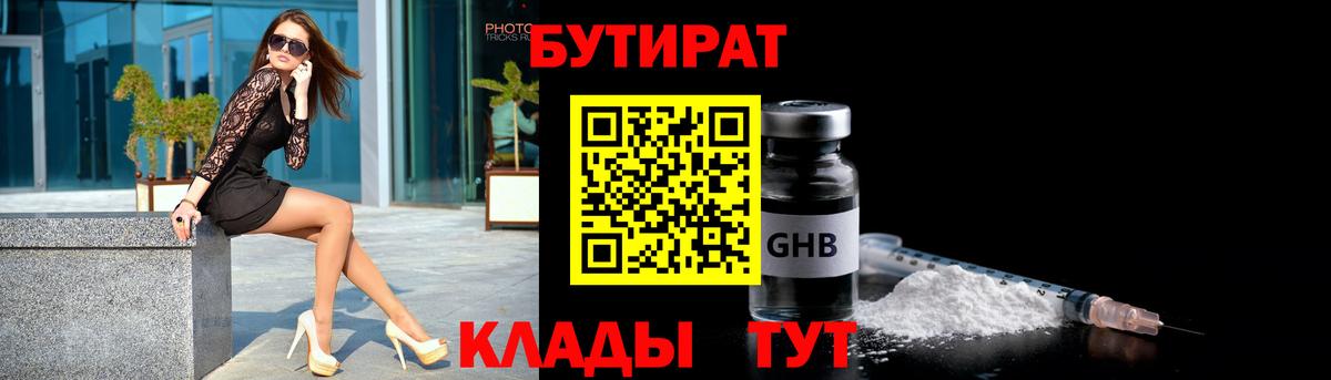 БУТИРАТ жидкий экстази Красноуфимск
