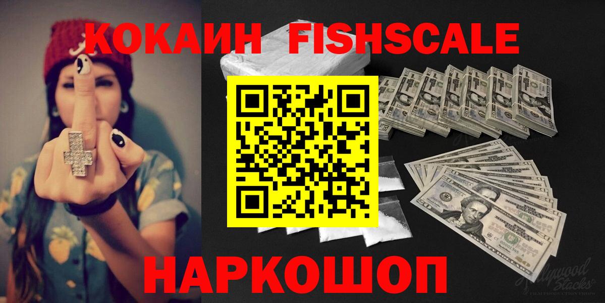 Кокаин FishScale Красноуфимск