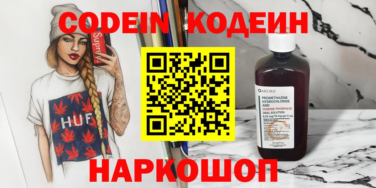 Codein Purple Drank  Вход с VPN  Красноуфимск  Codein напиток Lean (лин) 