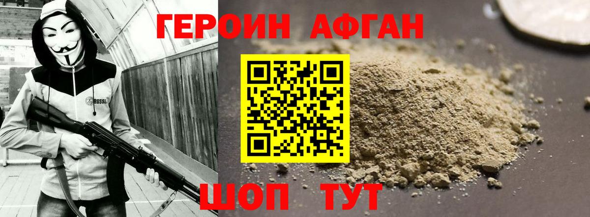 Красноуфимск  Героин афганец  Вход с VPN 
