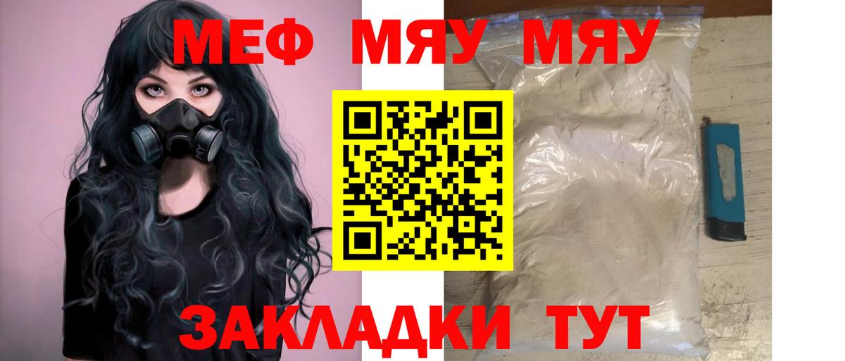 Красноуфимск  МЯУ-МЯУ VHQ  Меф  МЯУ-МЯУ  Вход с VPN  блэк спрут tor  МЯУ-МЯУ кристаллы 