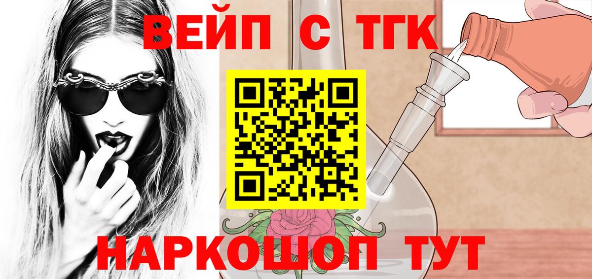 Дистиллят ТГК вейп  Вход с VPN  Красноуфимск  Дистиллят ТГК Wax 